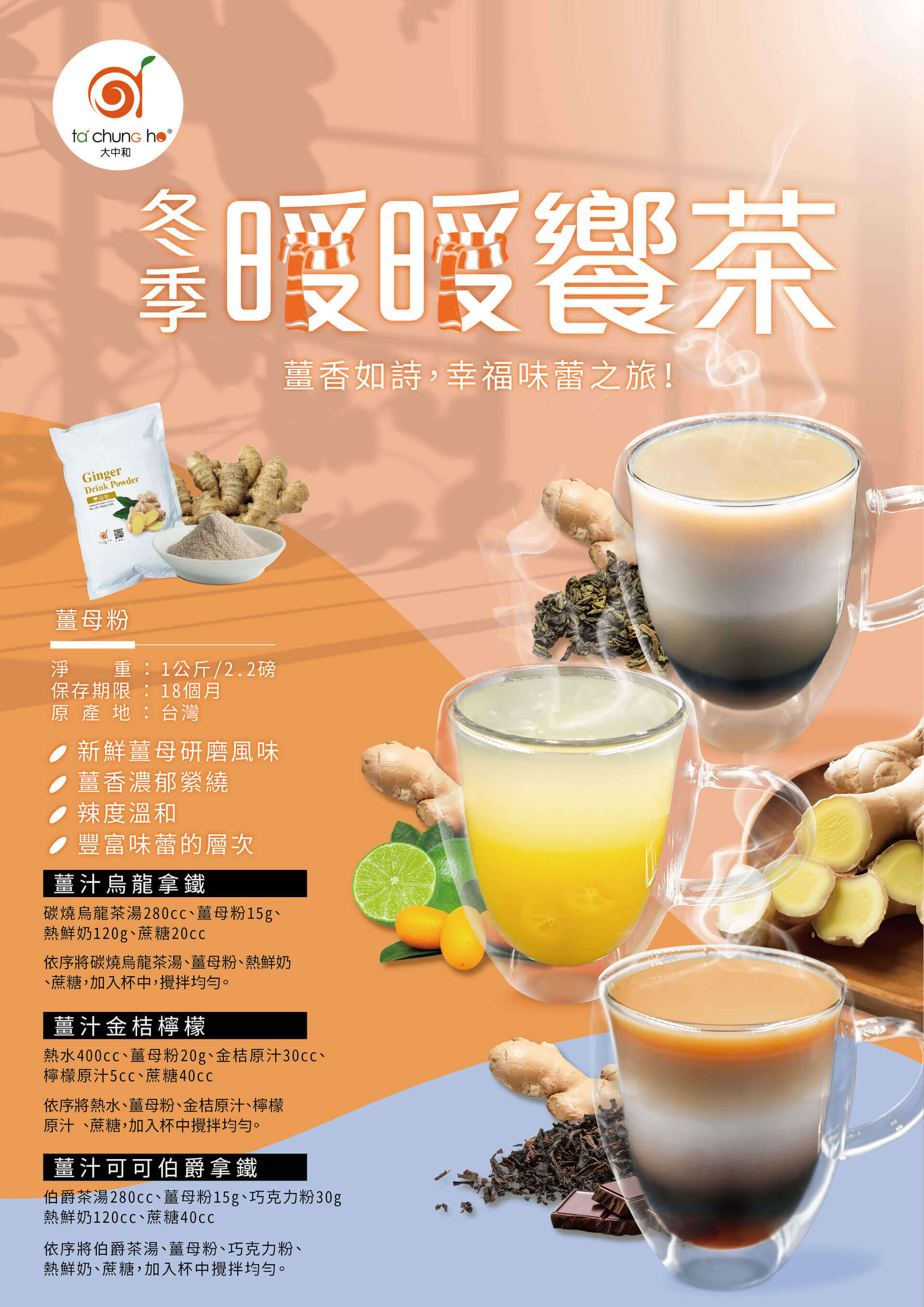 冬季暖暖饗茶